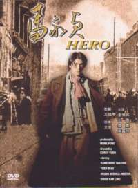 Hero (1997)