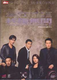 Infernal Affairs III